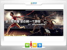 德格361度——腾讯大运会梦想传递